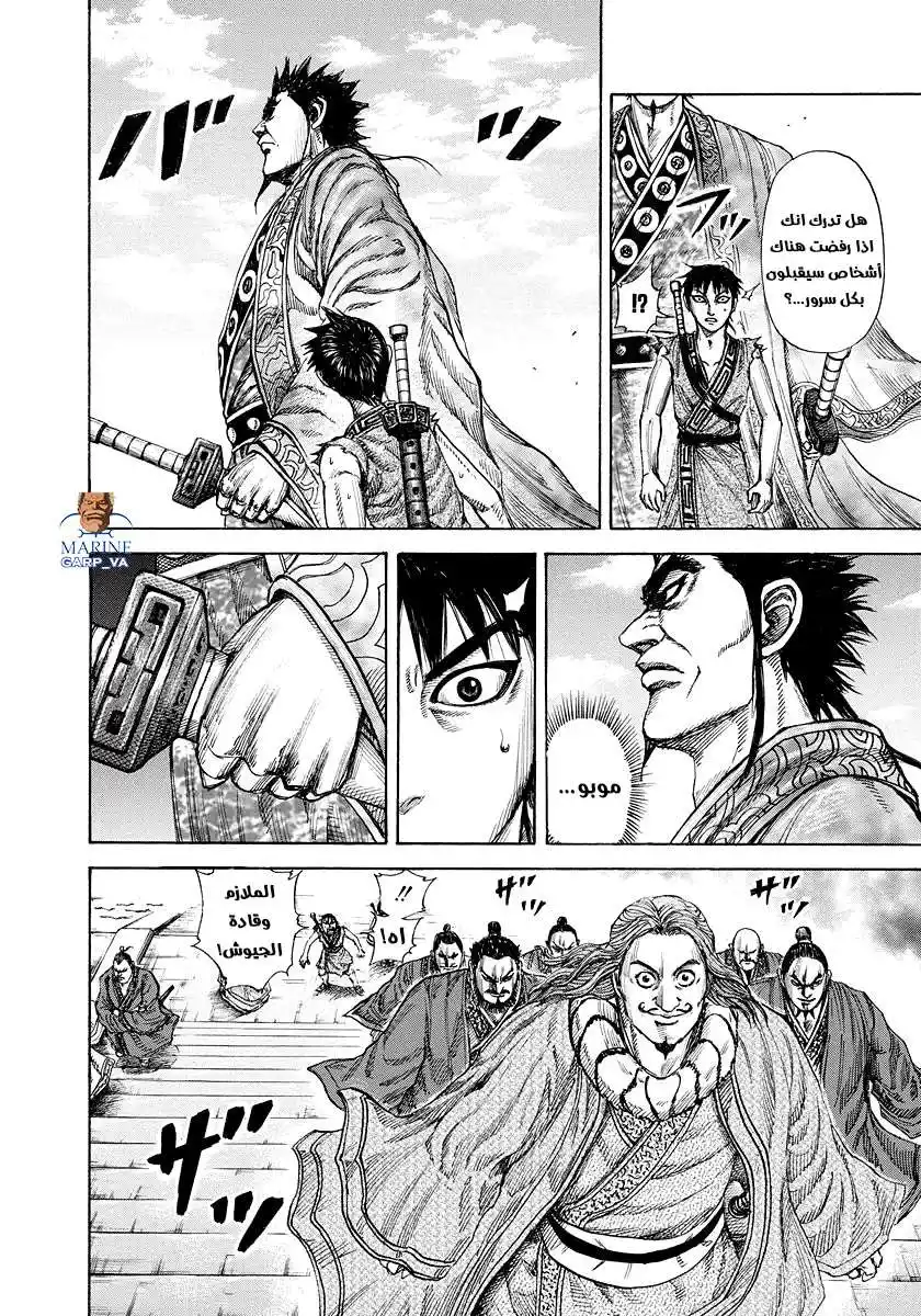 Kingdom 175 - ريبوكو متجه الى كانيو página 16