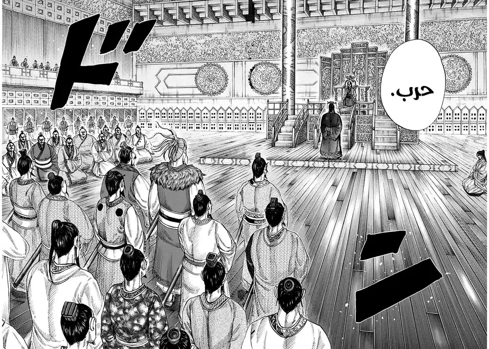 Kingdom 175 - ريبوكو متجه الى كانيو página 18