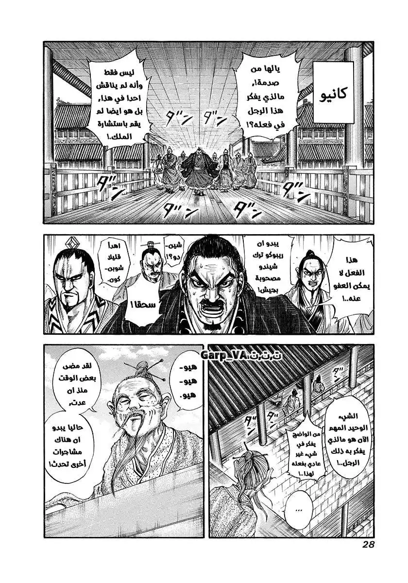 Kingdom 175 - ريبوكو متجه الى كانيو página 4