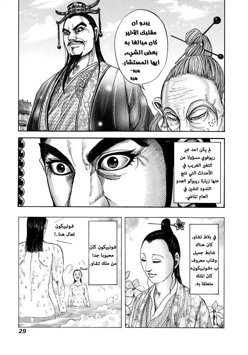 Kingdom 175 - ريبوكو متجه الى كانيو página 5