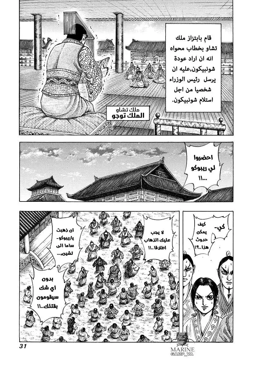 Kingdom 175 - ريبوكو متجه الى كانيو página 7