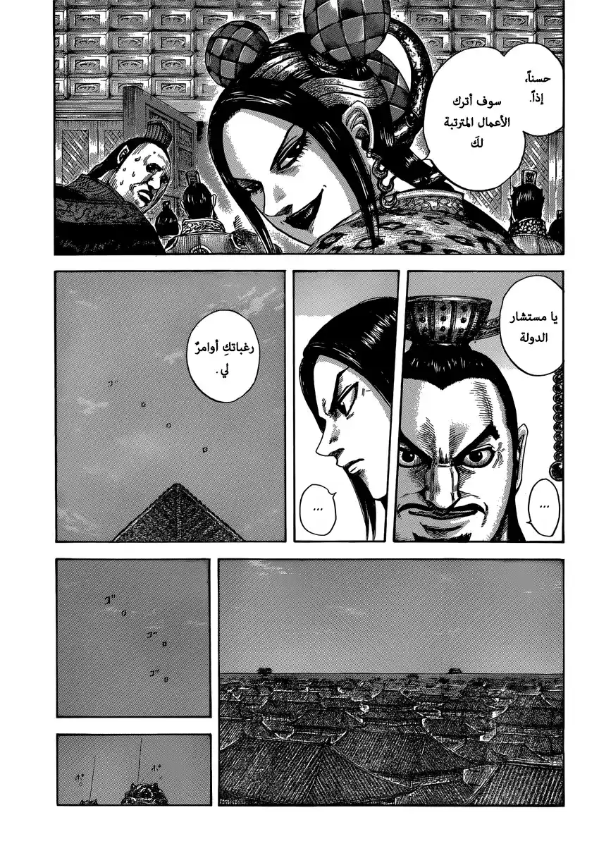 Kingdom 403 página 10