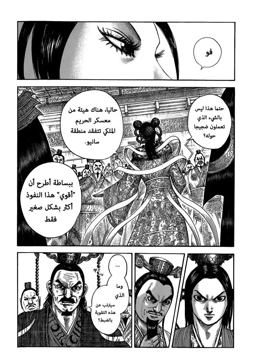 Kingdom 403 página 3