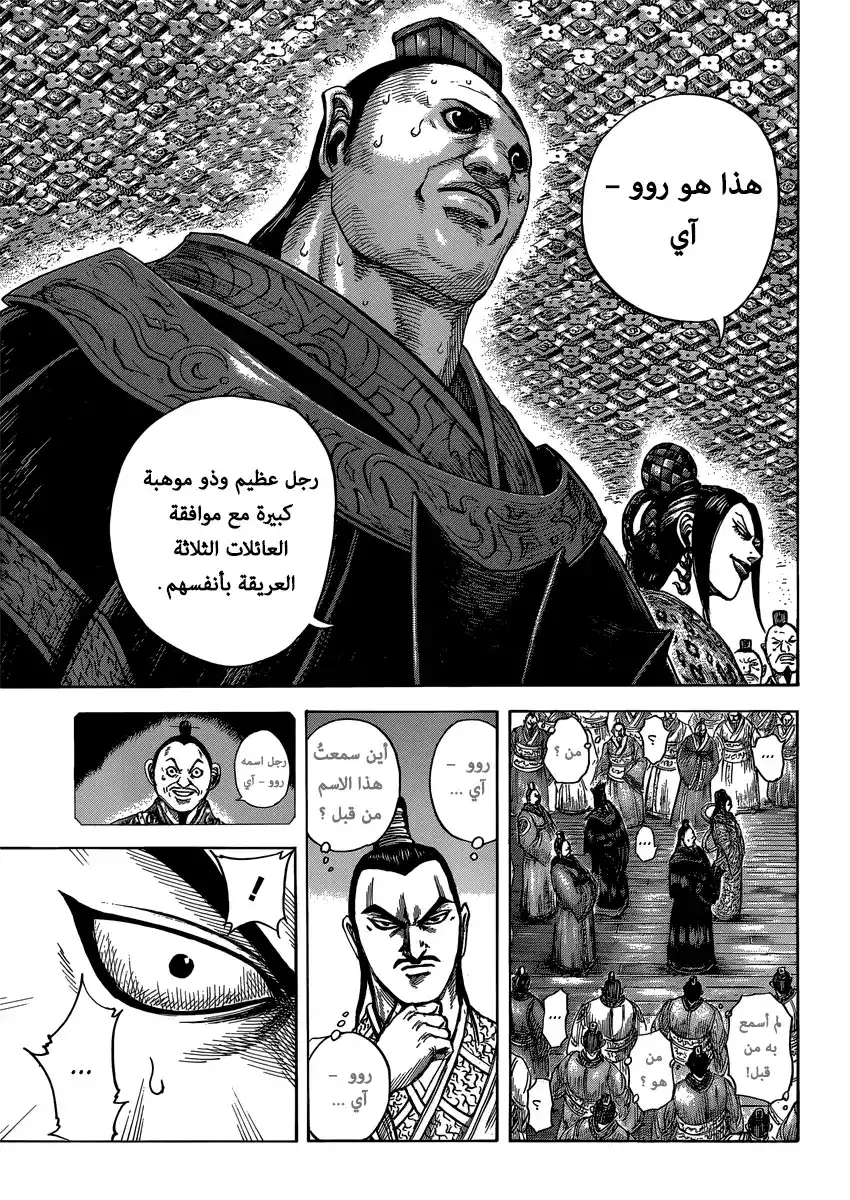 Kingdom 403 página 6