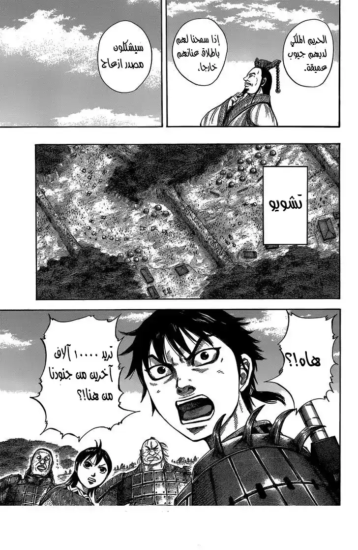 Kingdom 404 página 12