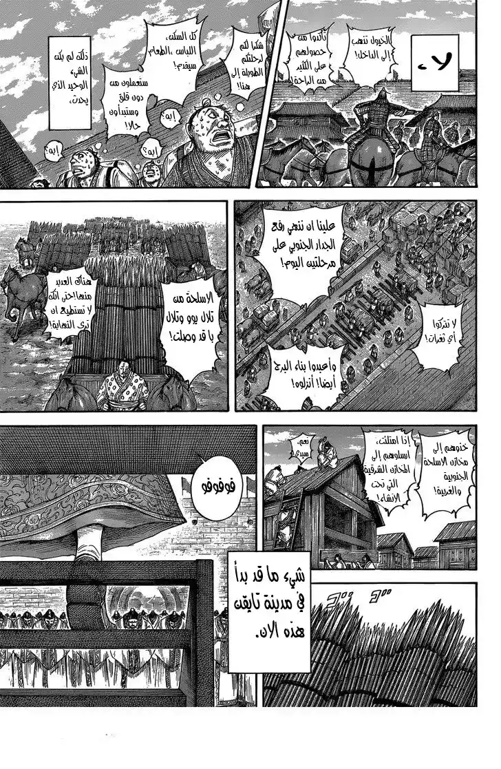 Kingdom 404 página 16