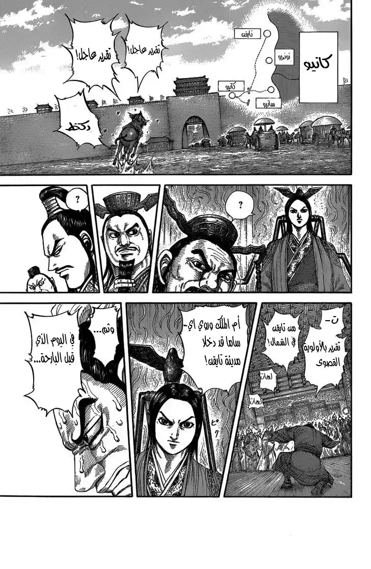 Kingdom 404 página 18