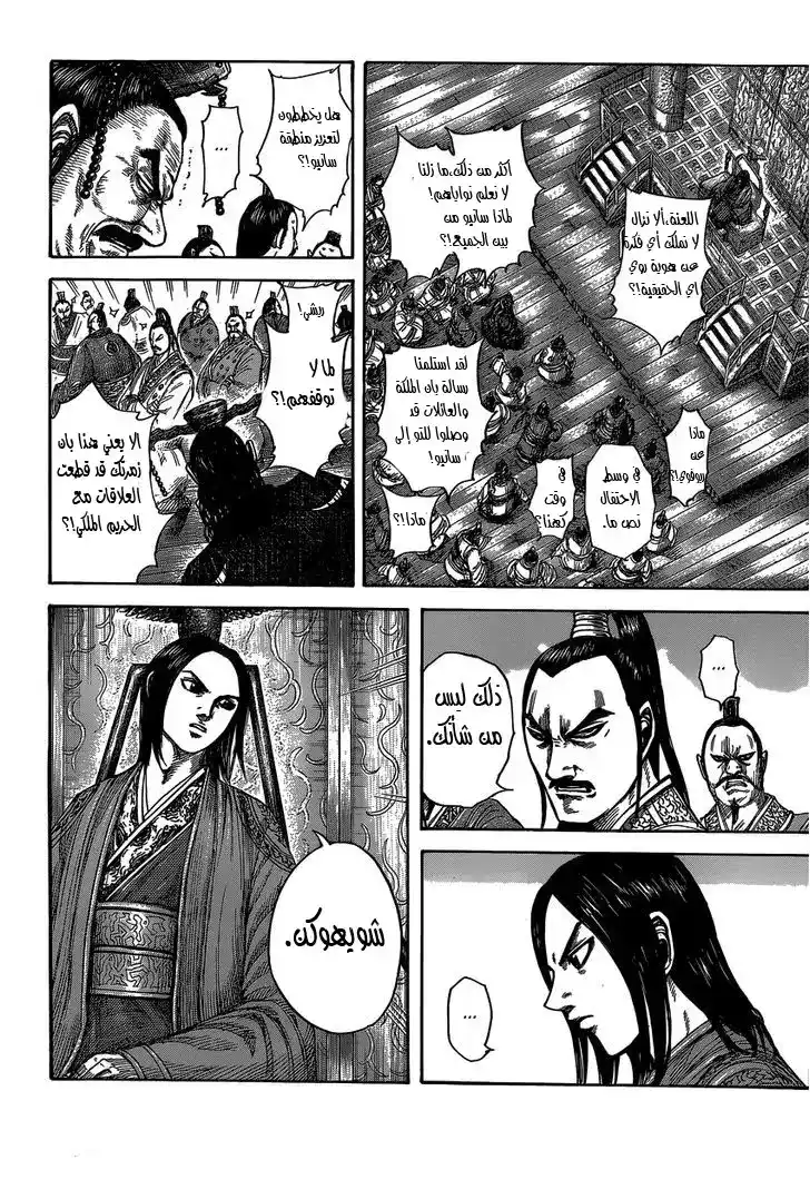 Kingdom 404 página 9