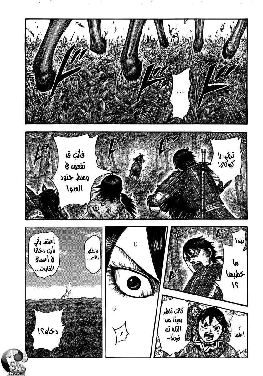 Kingdom 476 - الحقيقة خلف الدخان página 2