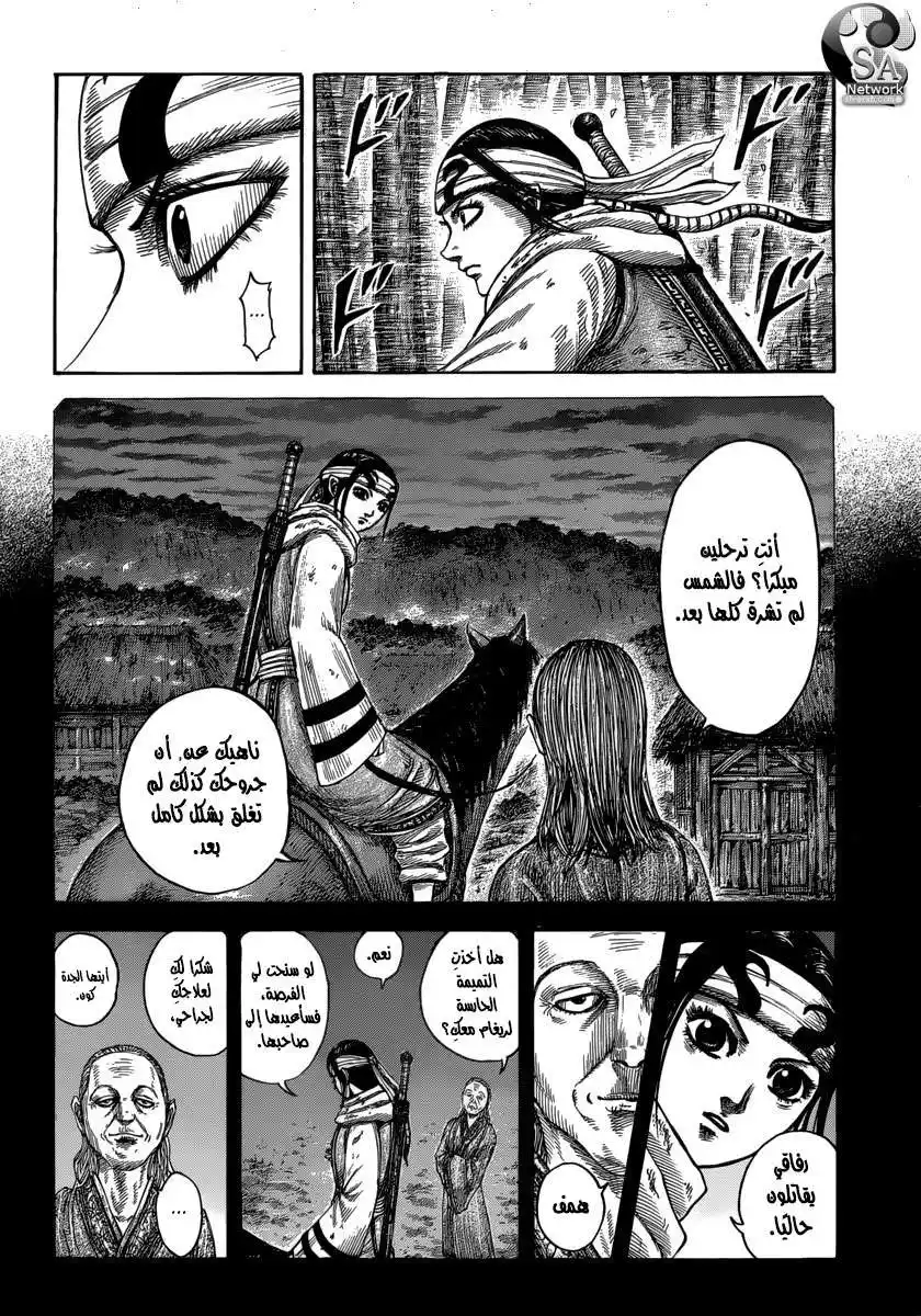 Kingdom 476 - الحقيقة خلف الدخان página 3