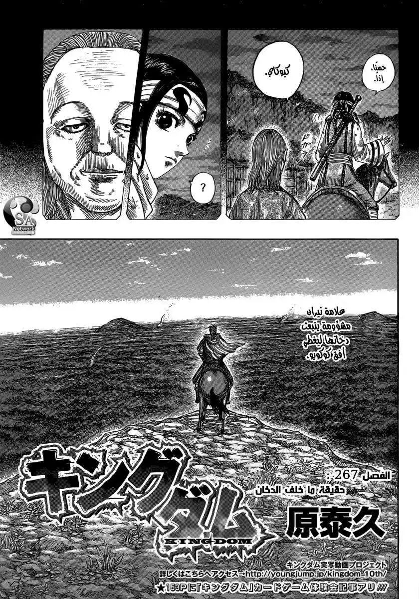 Kingdom 476 - الحقيقة خلف الدخان página 4