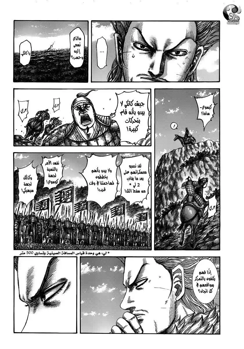 Kingdom 476 - الحقيقة خلف الدخان página 5