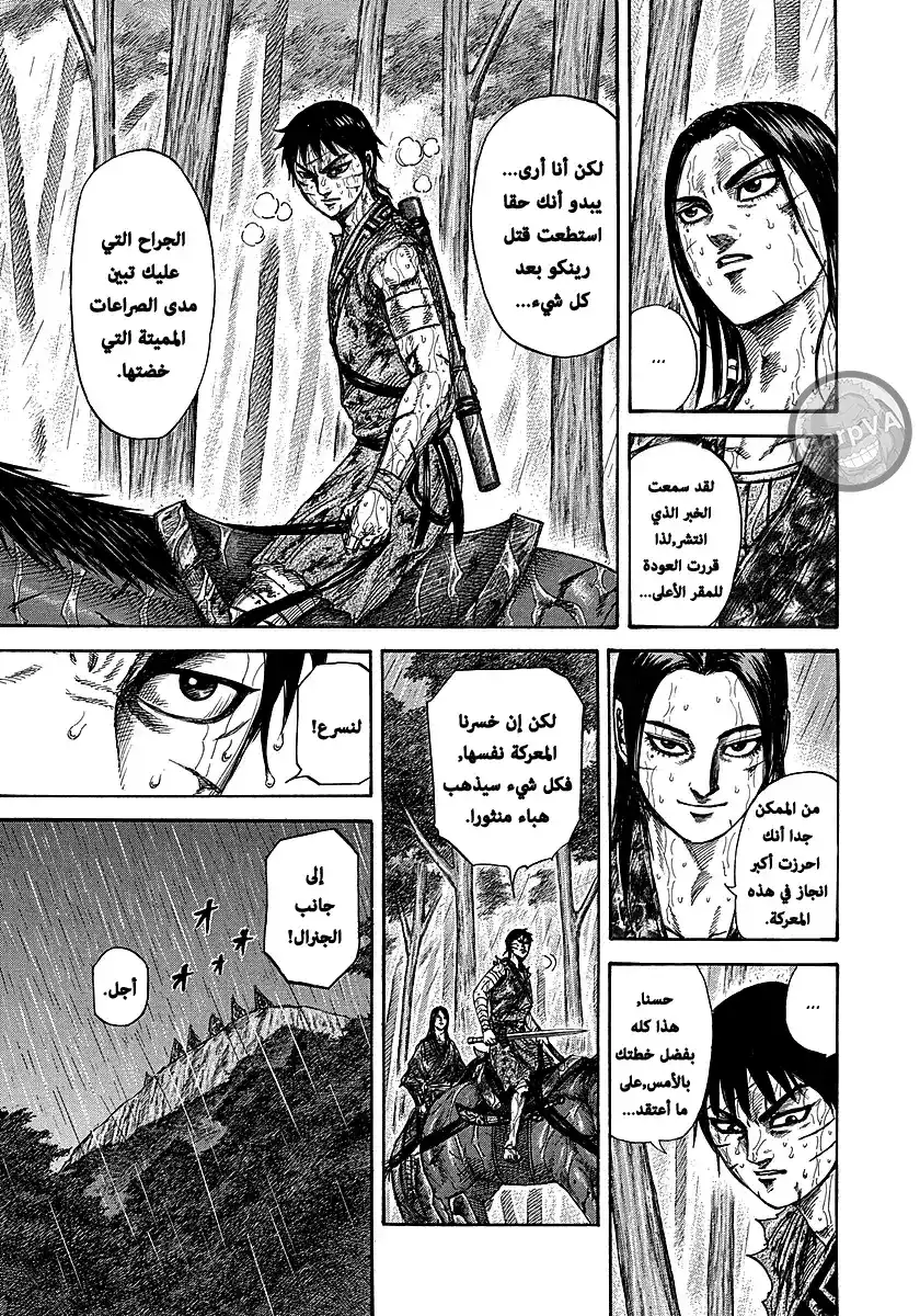 Kingdom 234 - جهد أخير في مرة واحدة página 3