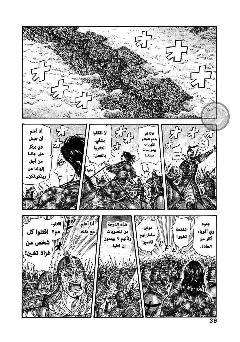 Kingdom 230 - لحظة página 10