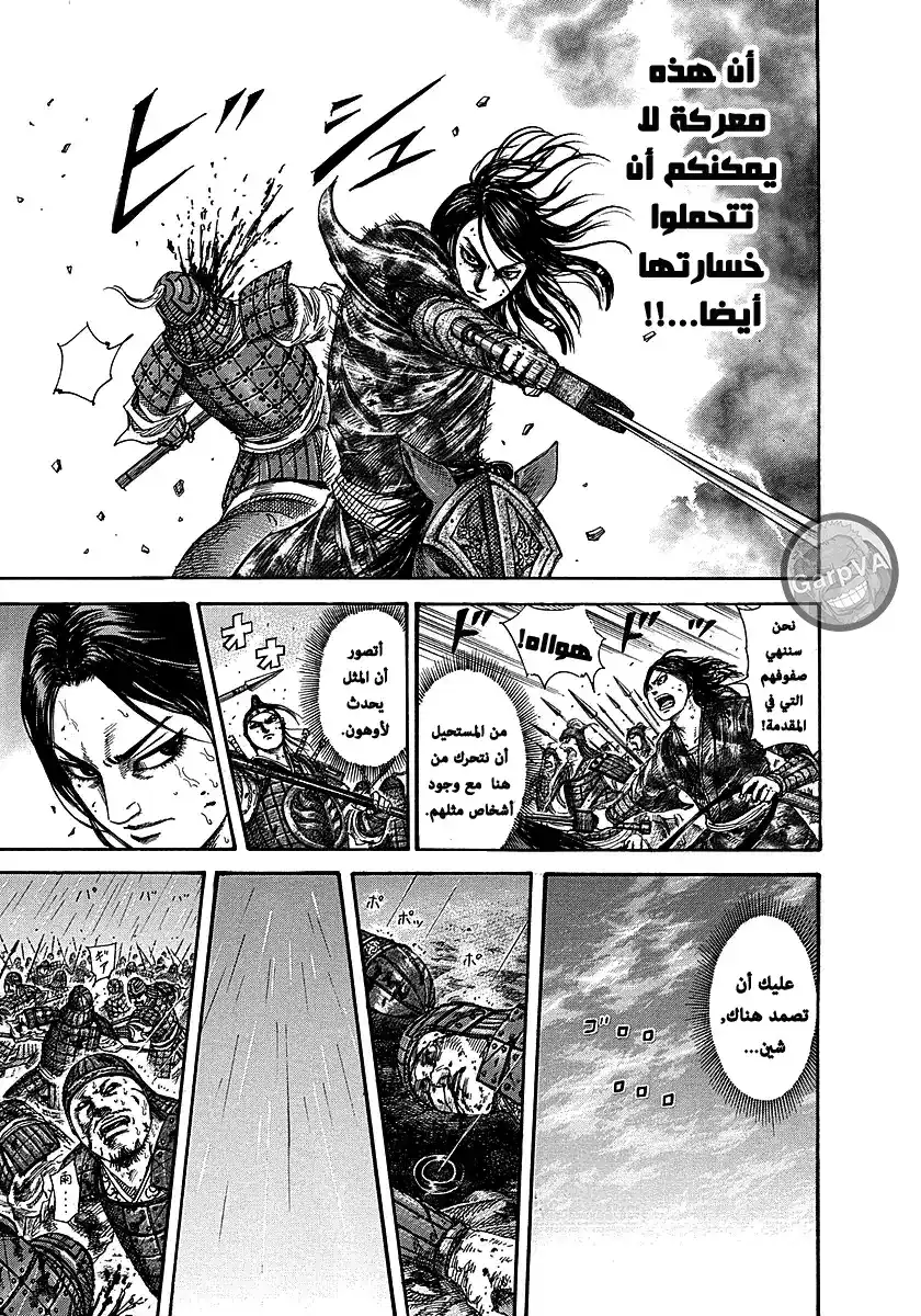 Kingdom 230 - لحظة página 11