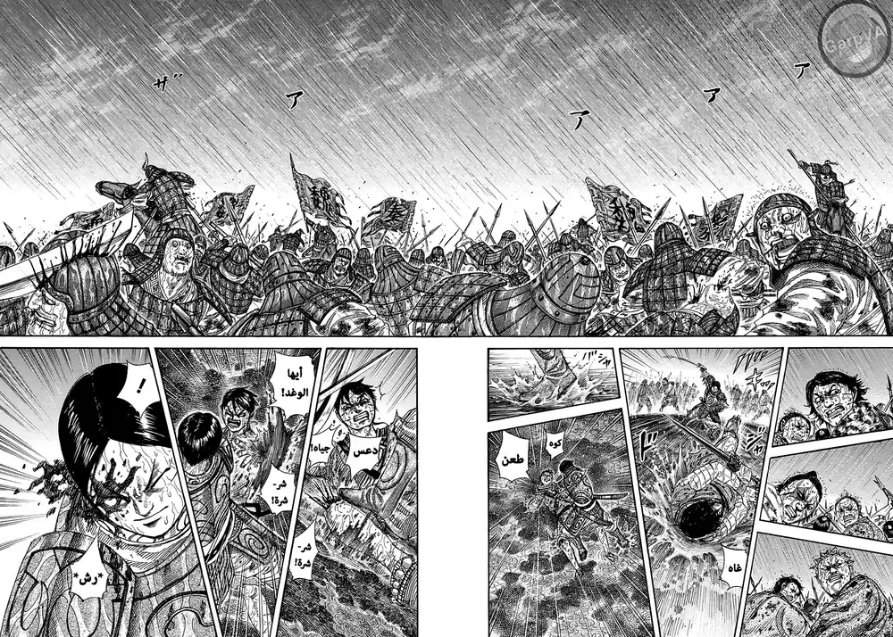 Kingdom 230 - لحظة página 12