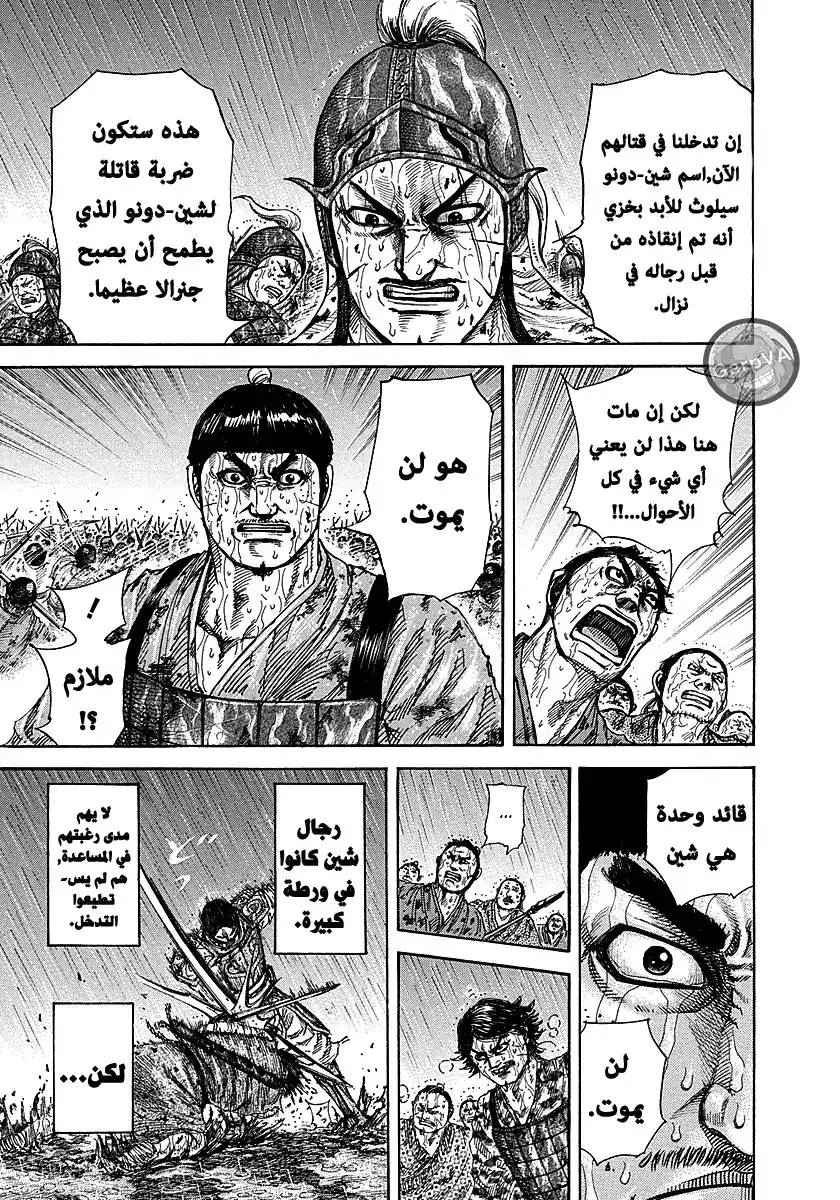 Kingdom 230 - لحظة página 14