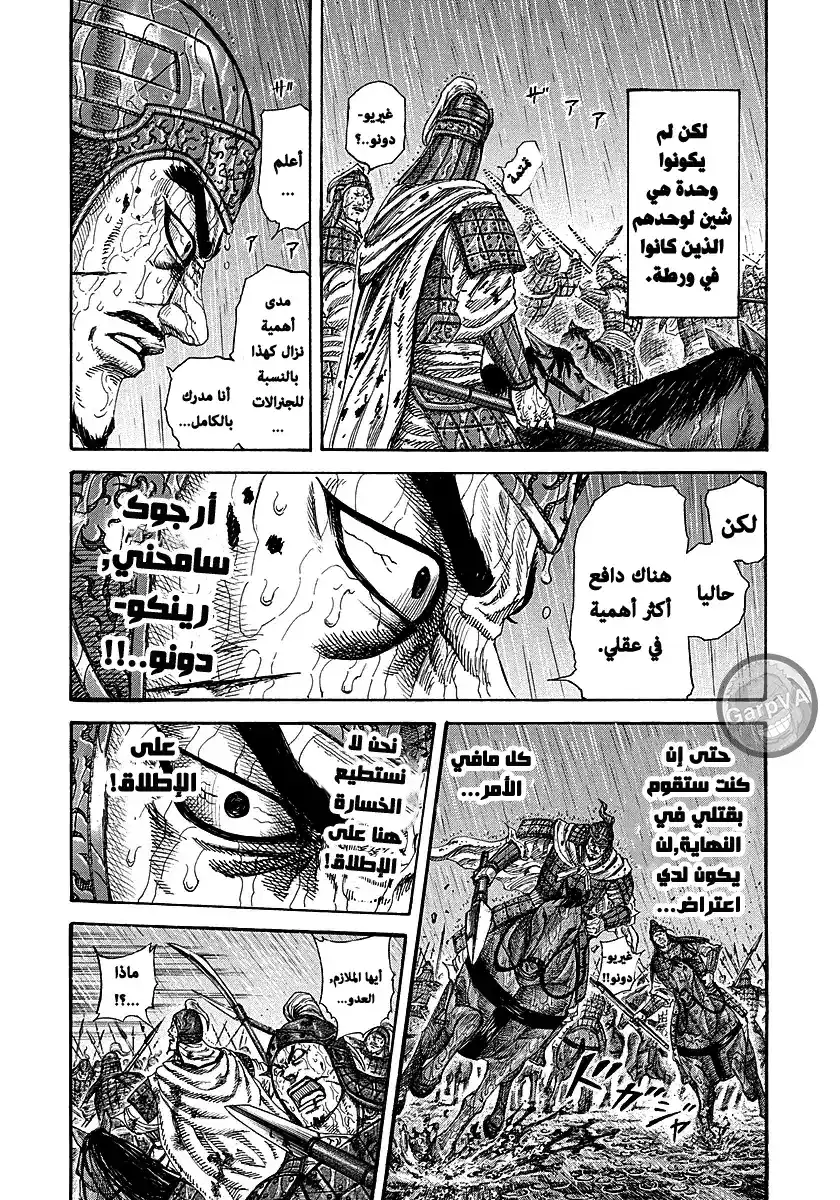 Kingdom 230 - لحظة página 15