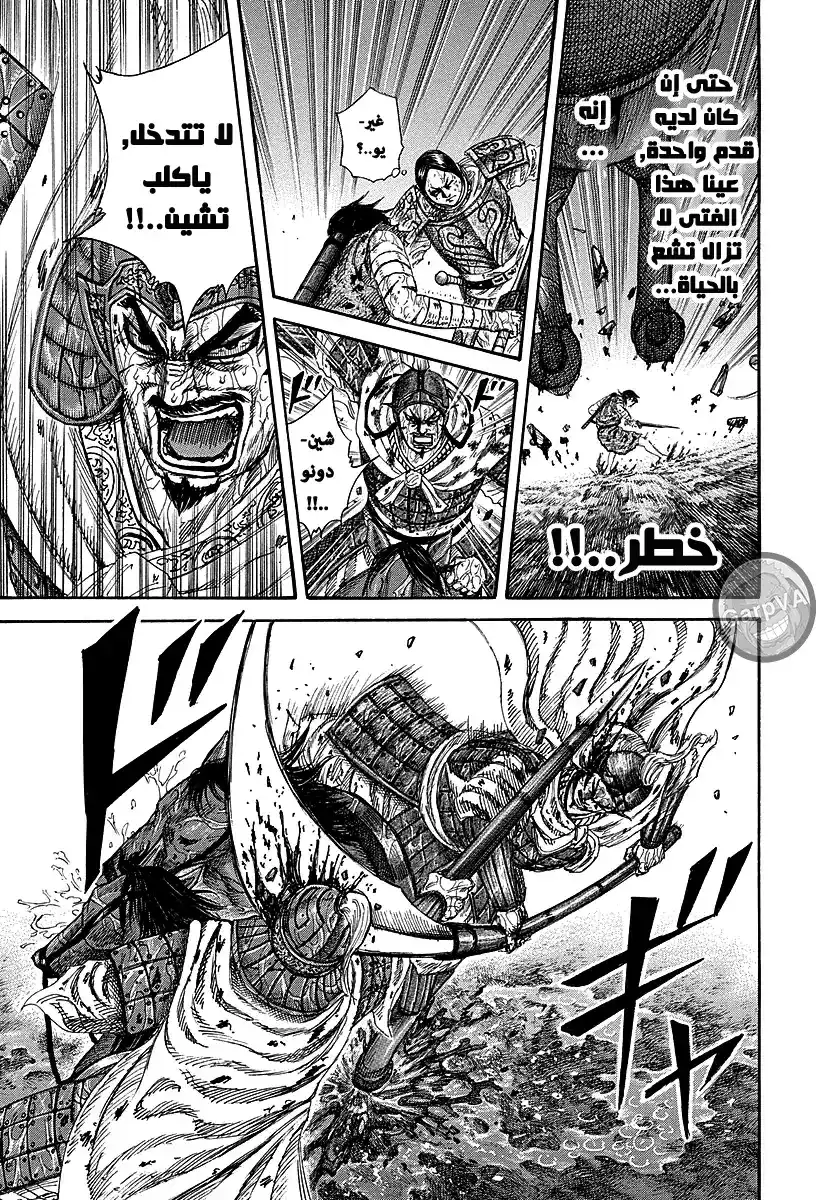 Kingdom 230 - لحظة página 16