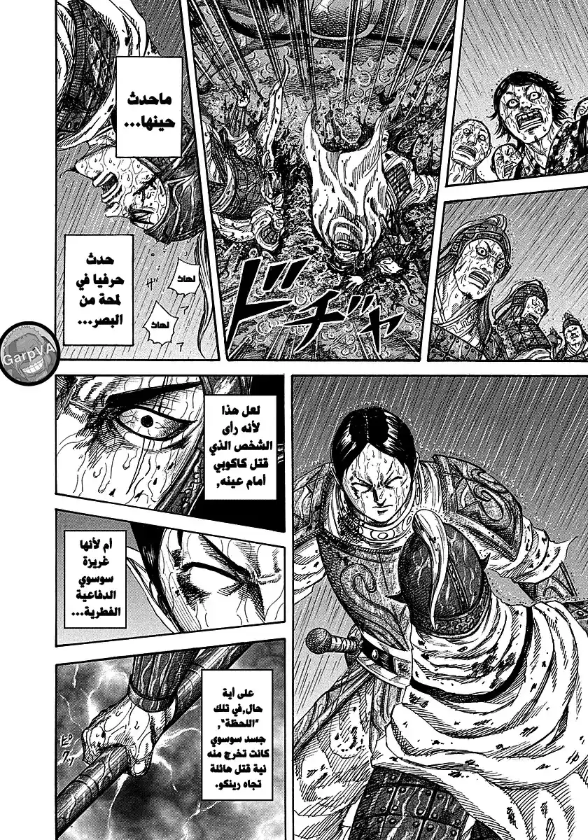 Kingdom 230 - لحظة página 17