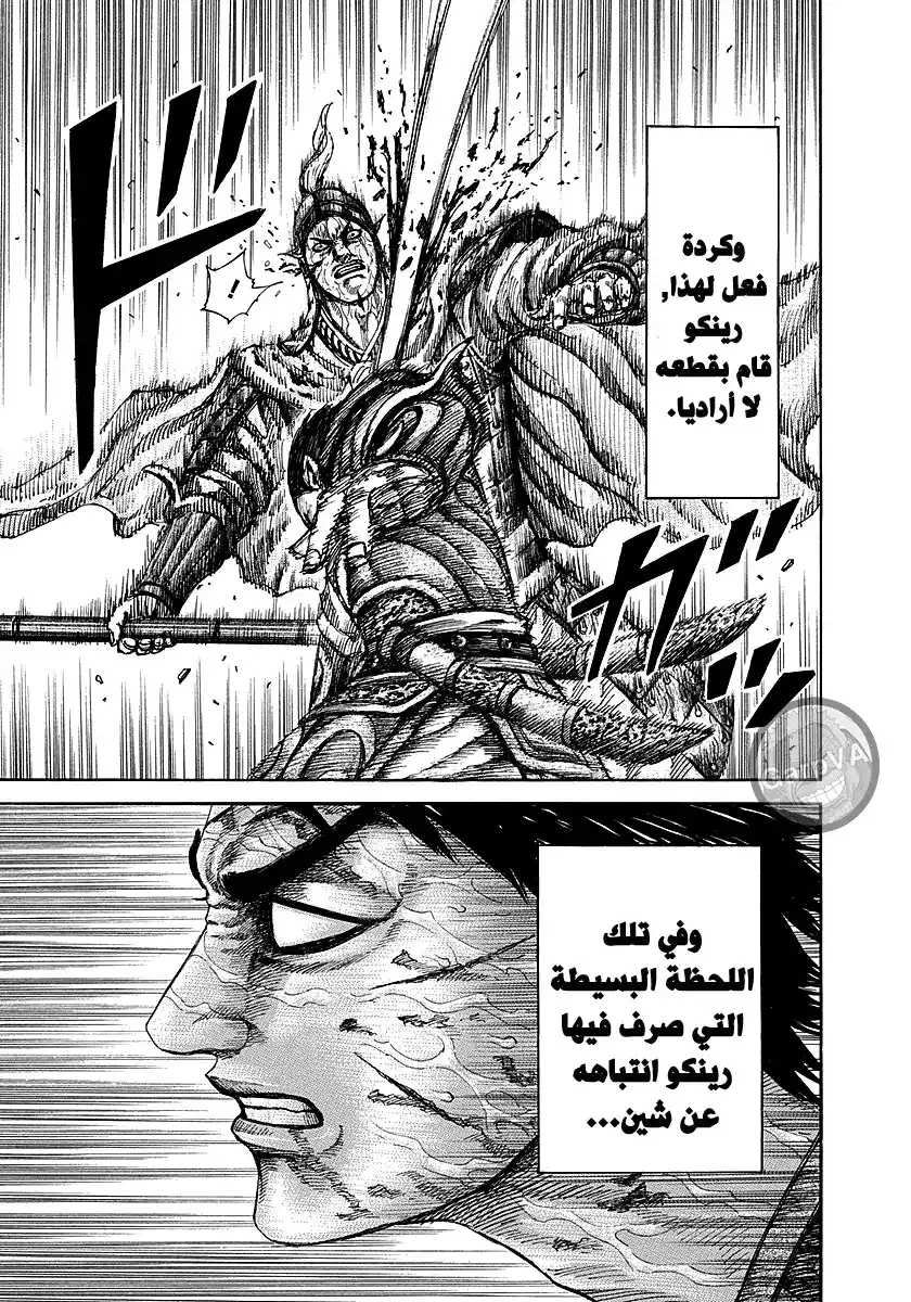 Kingdom 230 - لحظة página 18