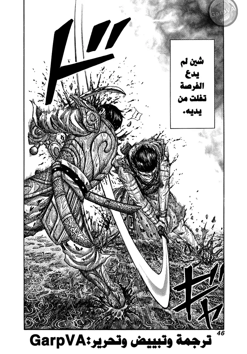 Kingdom 230 - لحظة página 19