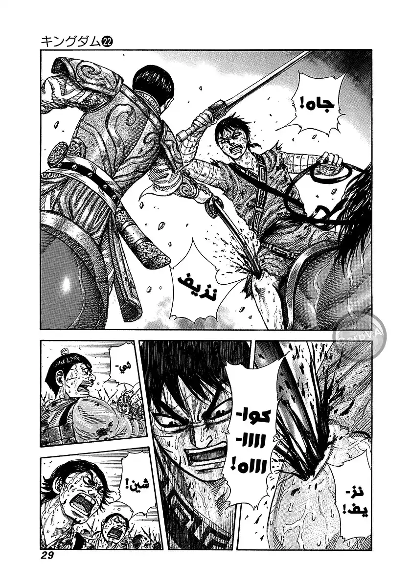 Kingdom 230 - لحظة página 3