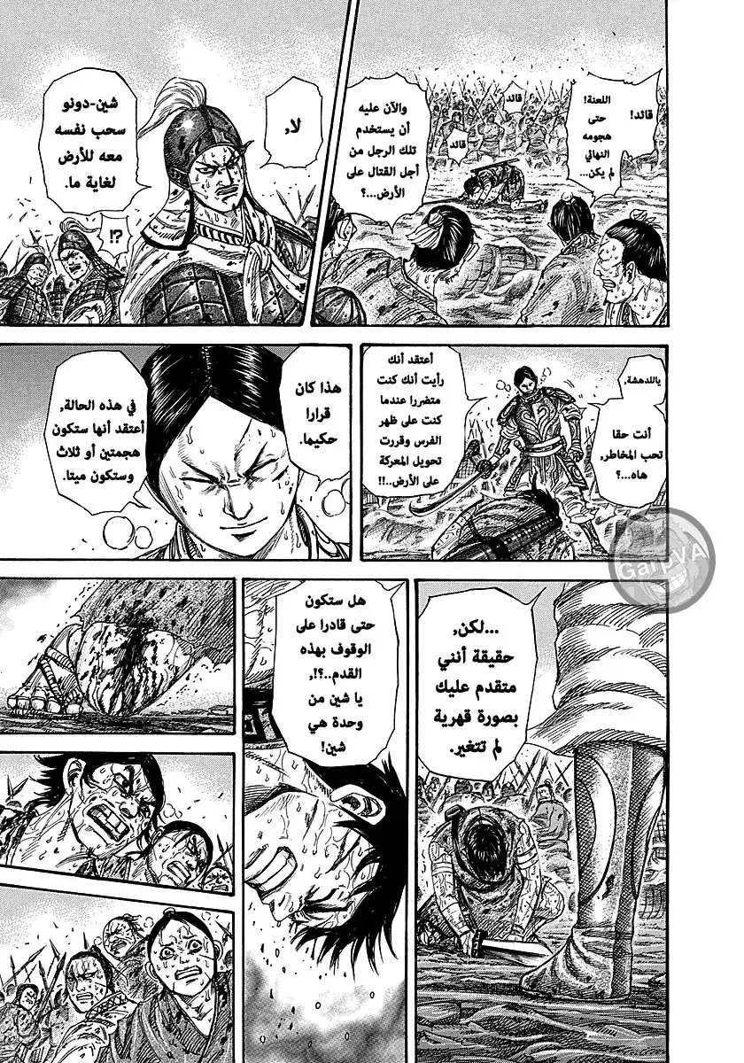 Kingdom 230 - لحظة página 7