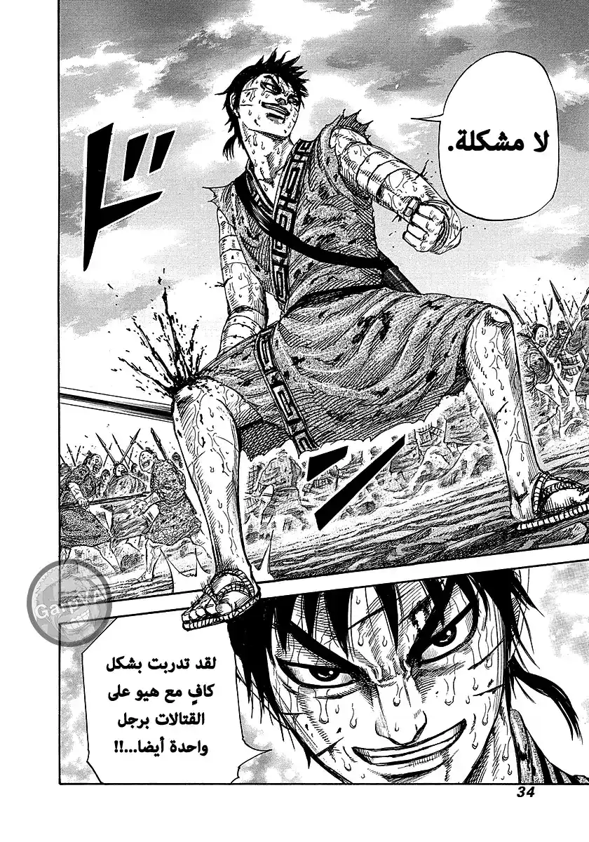 Kingdom 230 - لحظة página 8