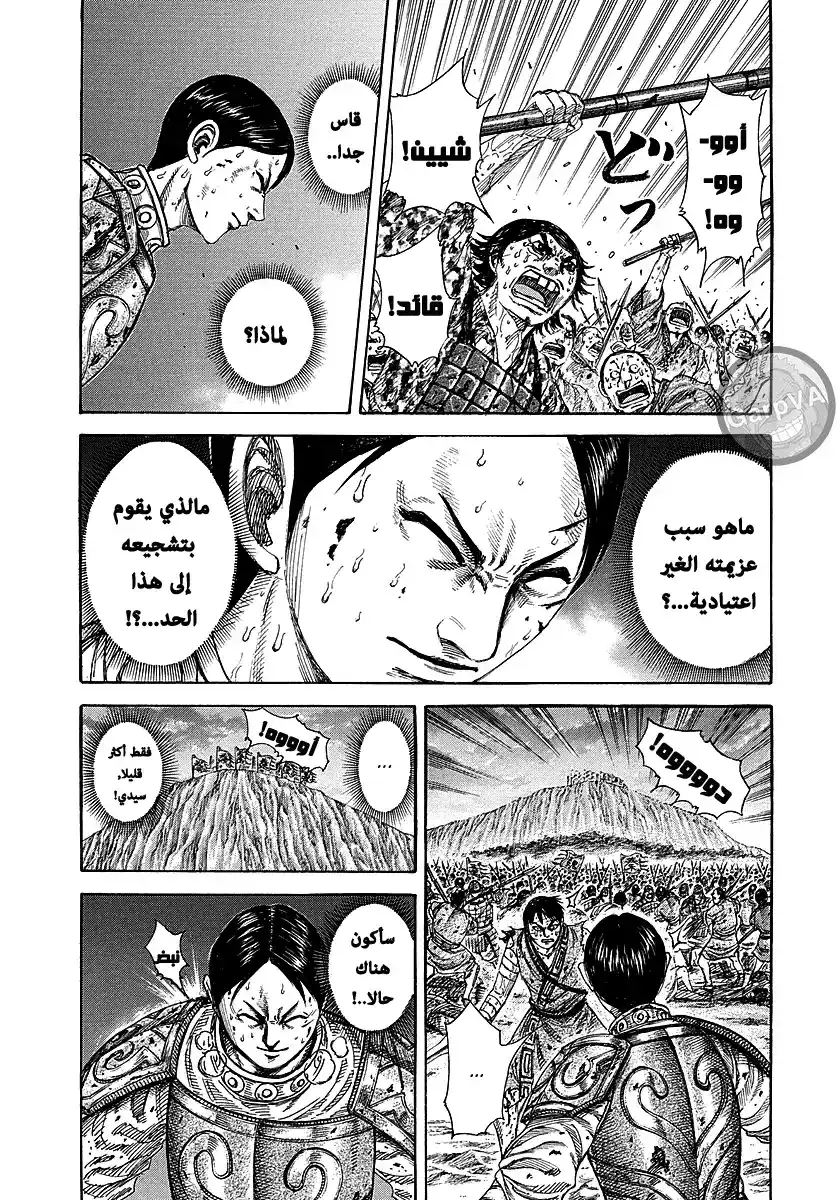 Kingdom 230 - لحظة página 9