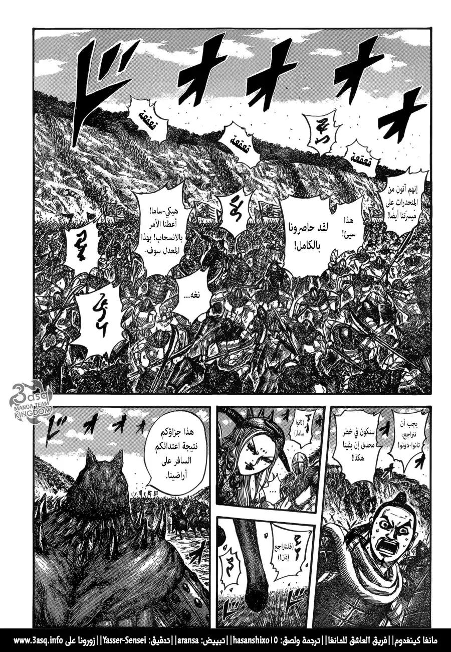 Kingdom 529 - شجاعة يوتانوا página 1