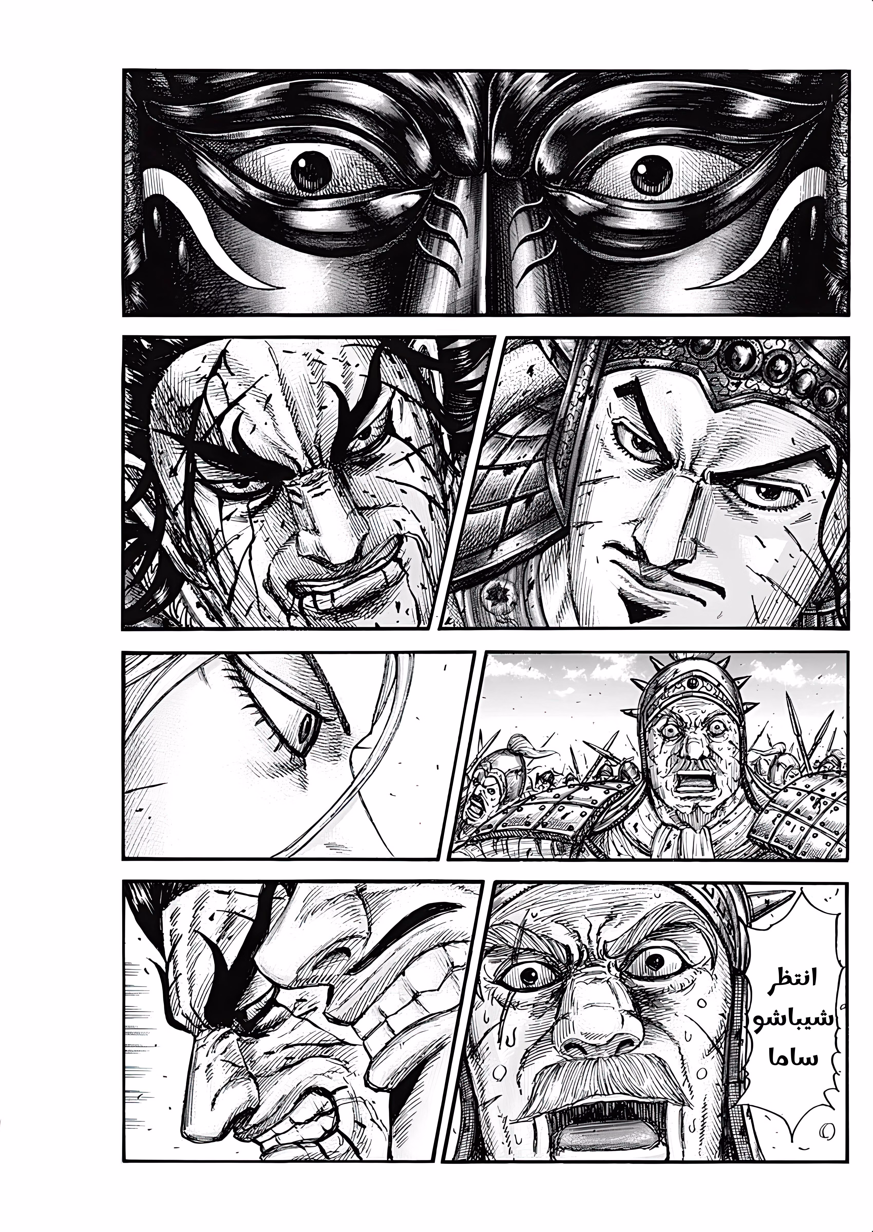 Kingdom 790 - دماء سيكا página 2