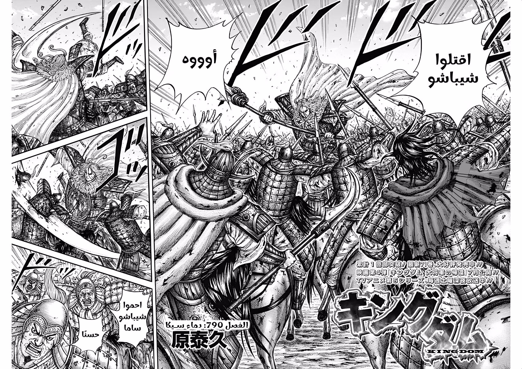 Kingdom 790 - دماء سيكا página 3