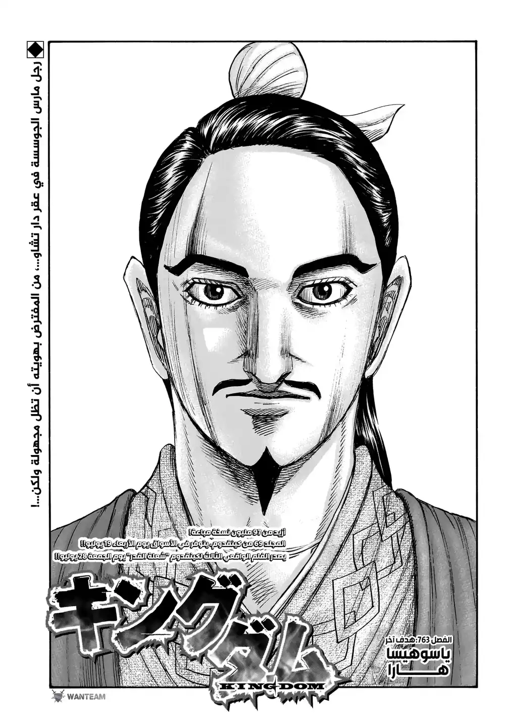 Kingdom 763 - غاية أخرى página 2