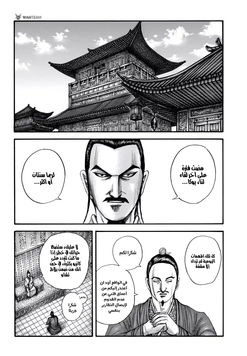 Kingdom 763 - غاية أخرى página 3