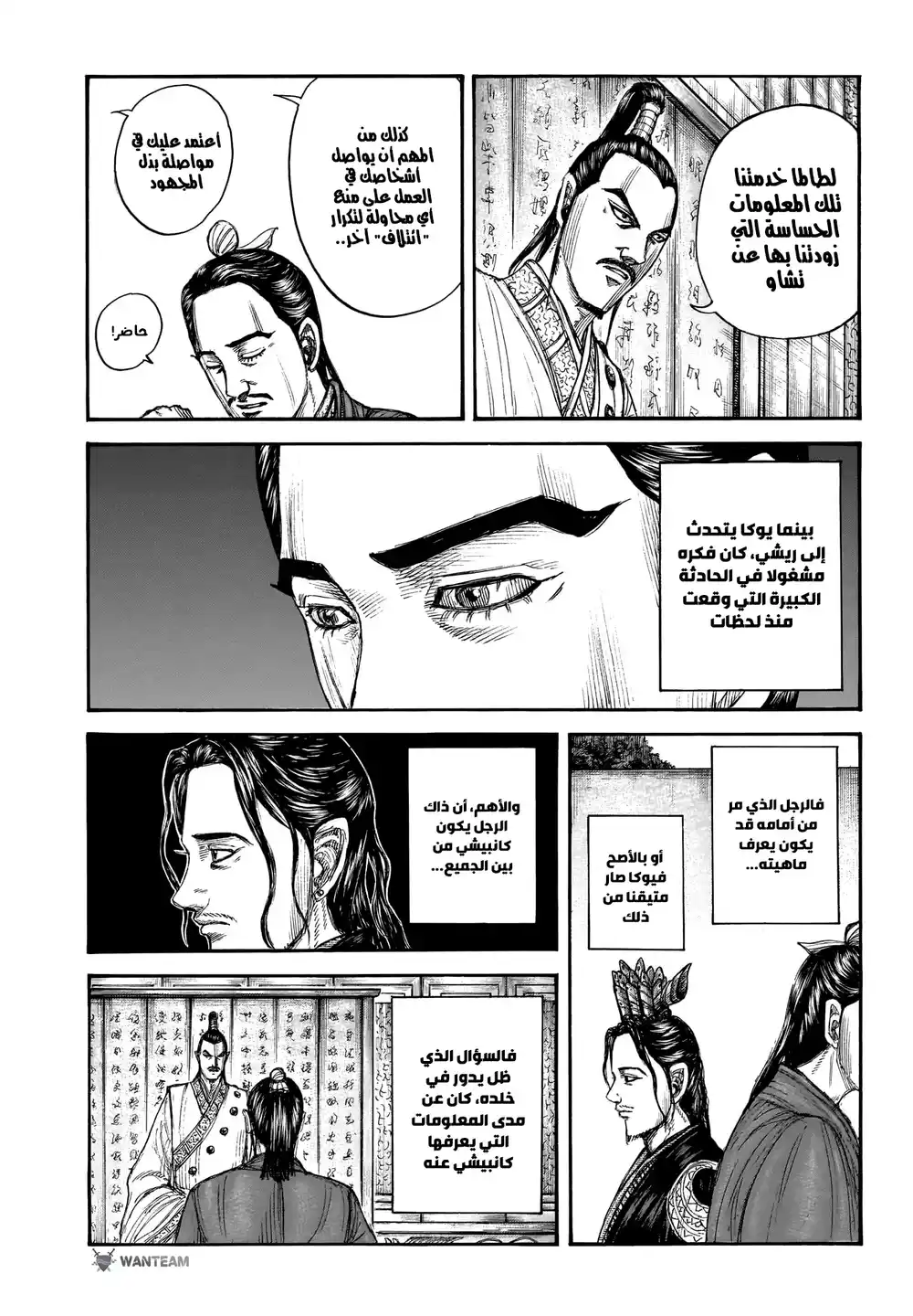 Kingdom 763 - غاية أخرى página 4