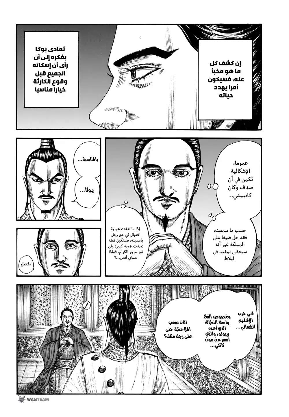 Kingdom 763 - غاية أخرى página 5