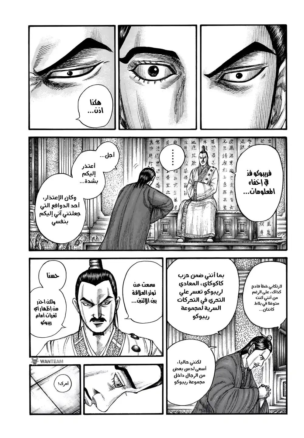Kingdom 763 - غاية أخرى página 6