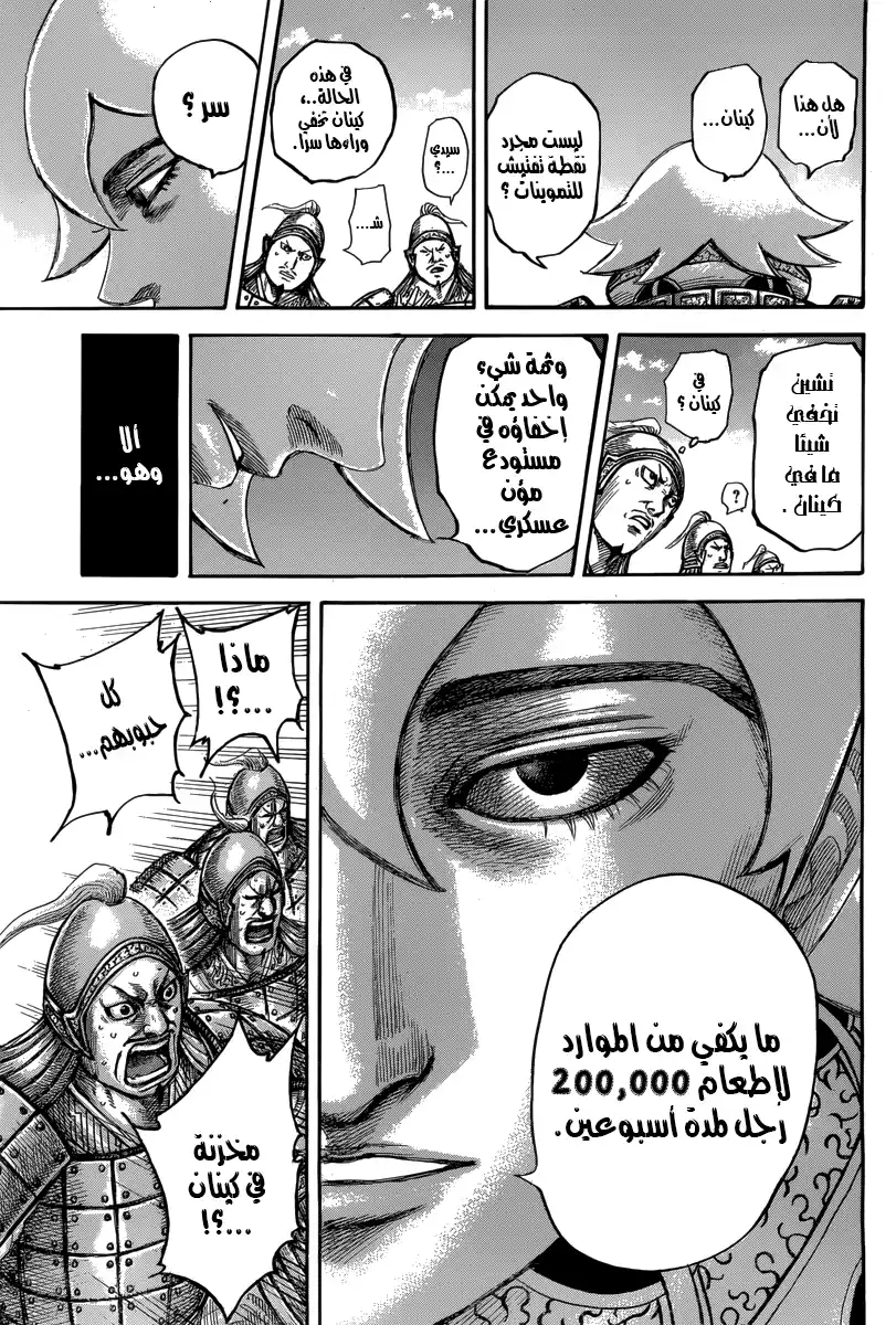 Kingdom 501 - جس نبض متبادل página 10