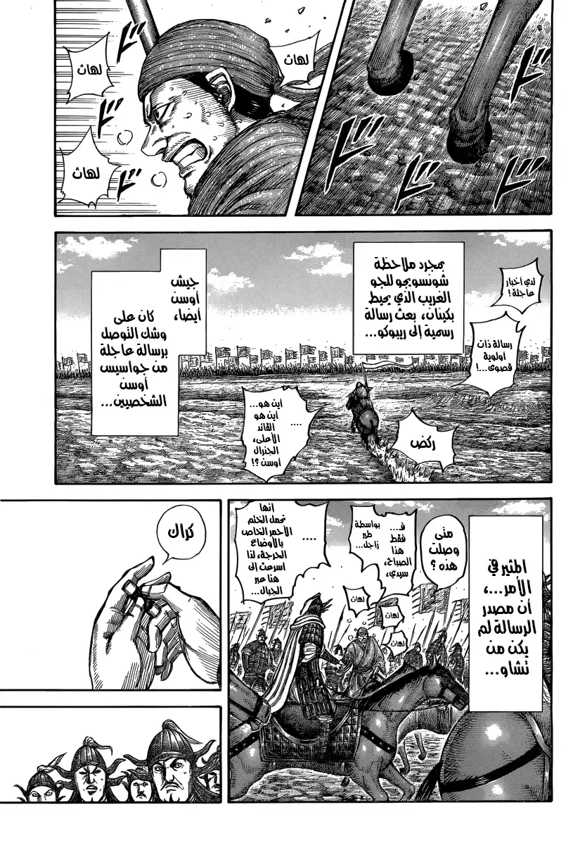 Kingdom 501 - جس نبض متبادل página 12