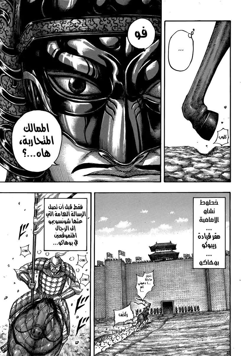 Kingdom 501 - جس نبض متبادل página 14