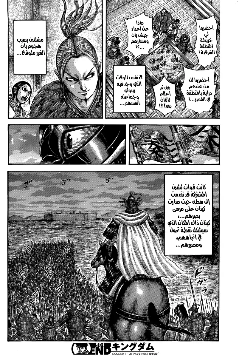 Kingdom 501 - جس نبض متبادل página 18