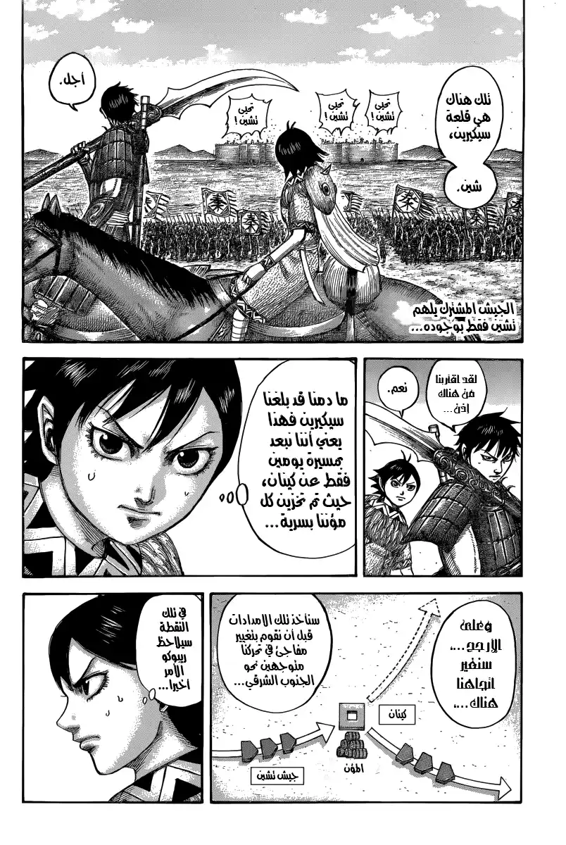 Kingdom 501 - جس نبض متبادل página 3