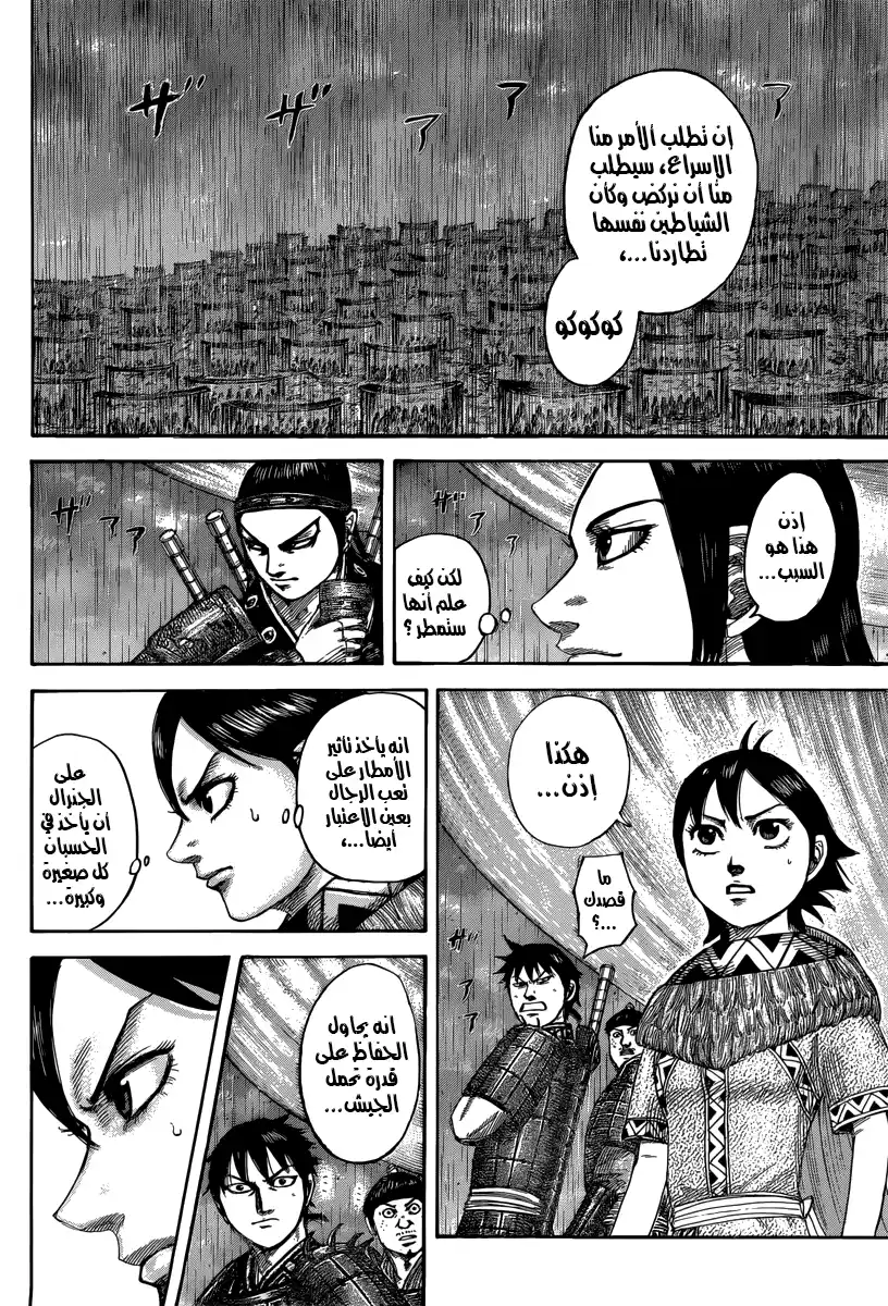 Kingdom 501 - جس نبض متبادل página 7