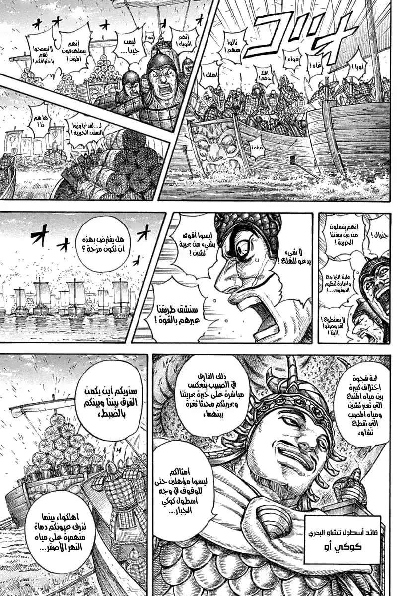 Kingdom 637 - حياة غيو página 10