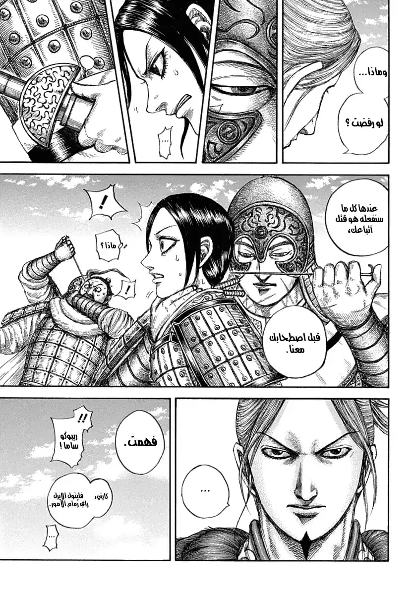 Kingdom 637 - حياة غيو página 14