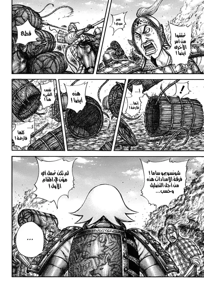 Kingdom 637 - حياة غيو página 3