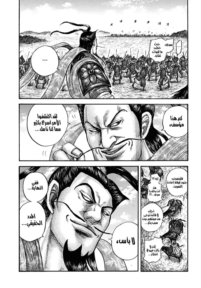 Kingdom 637 - حياة غيو página 4