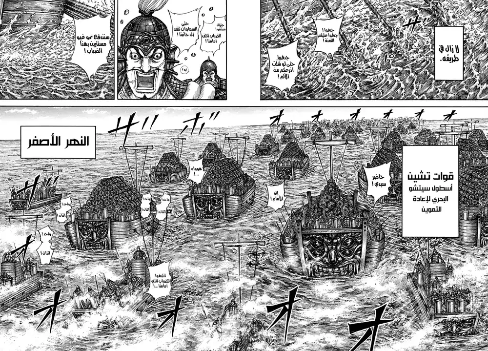 Kingdom 637 - حياة غيو página 5