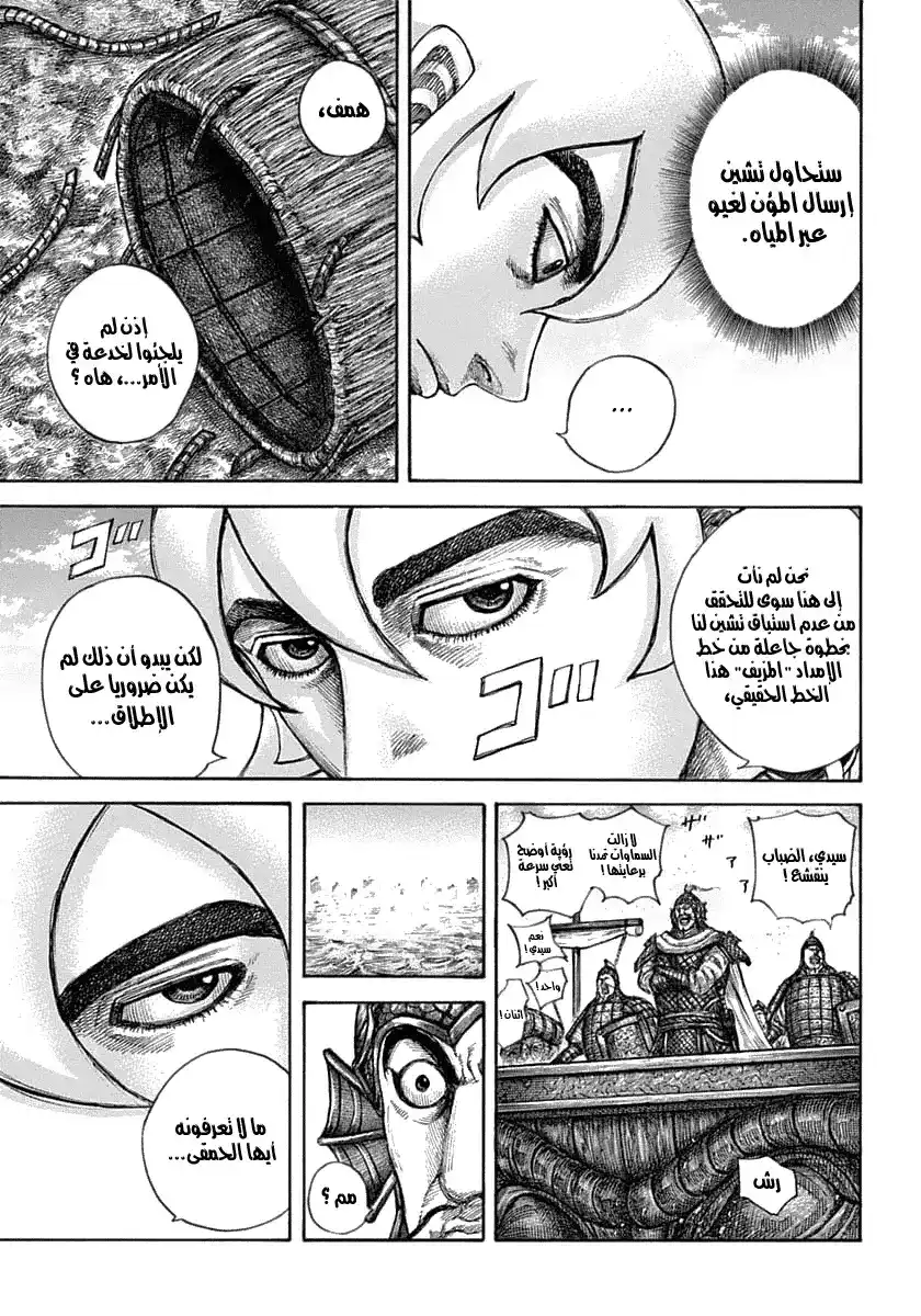 Kingdom 637 - حياة غيو página 7